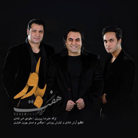 دانلود موزیک باور سون باند 